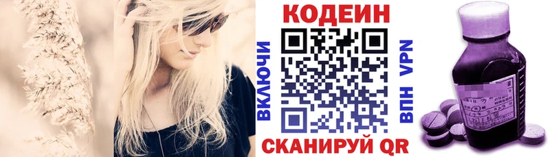Codein напиток Lean (лин) Добрянка